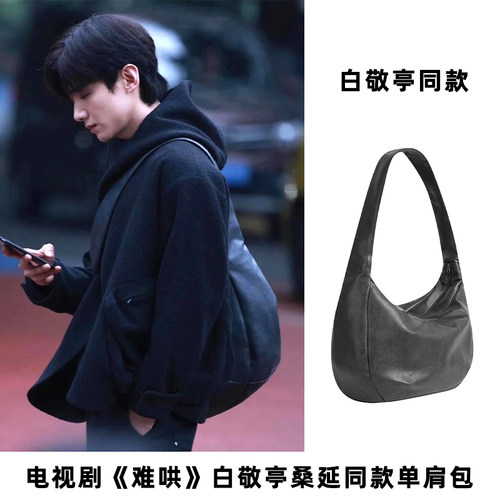 难哄桑延白敬亭同款皮质流浪包