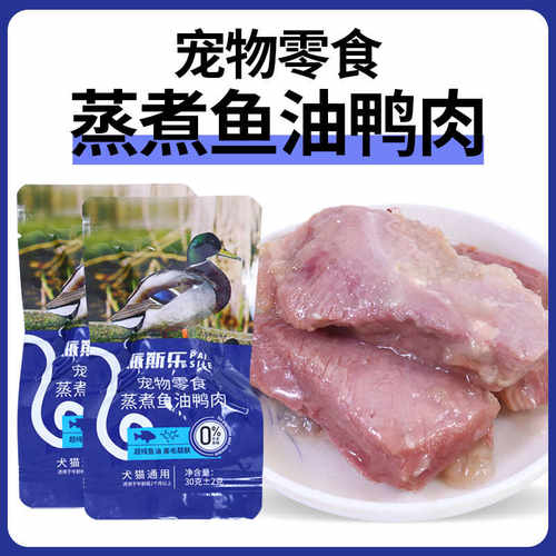 蒸煮鱼油鸭胸派斯乐原味