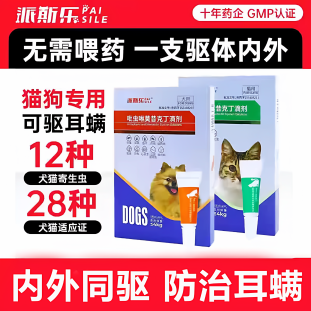 派斯乐内外同驱虫药狗狗猫咪体内外一体驱虫吡虫啉莫昔克丁滴剂