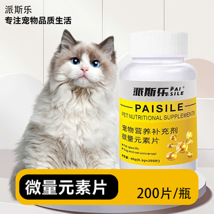 派斯乐微量元素 猫狗异食偏食营养补充缓解异食200片