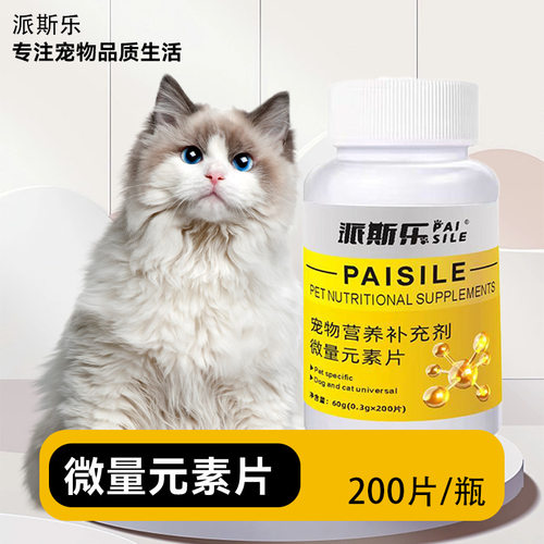 派斯乐微量元素猫狗异食偏食