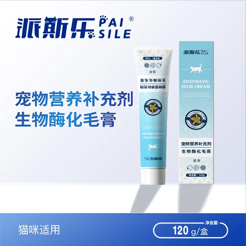 派斯乐生物酶化毛膏猫咪化毛膏