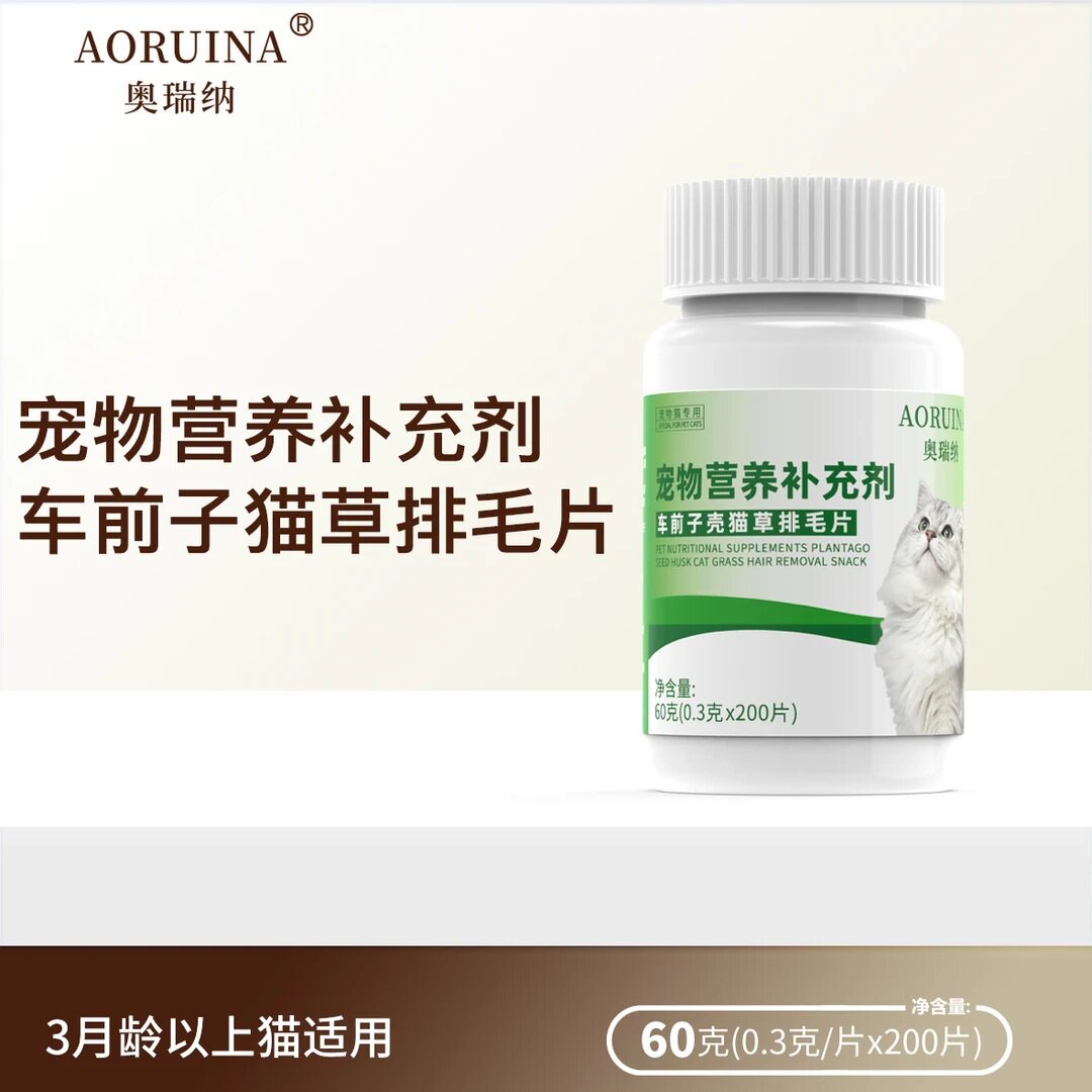 奥瑞纳排毛片化毛片车前子猫草图片