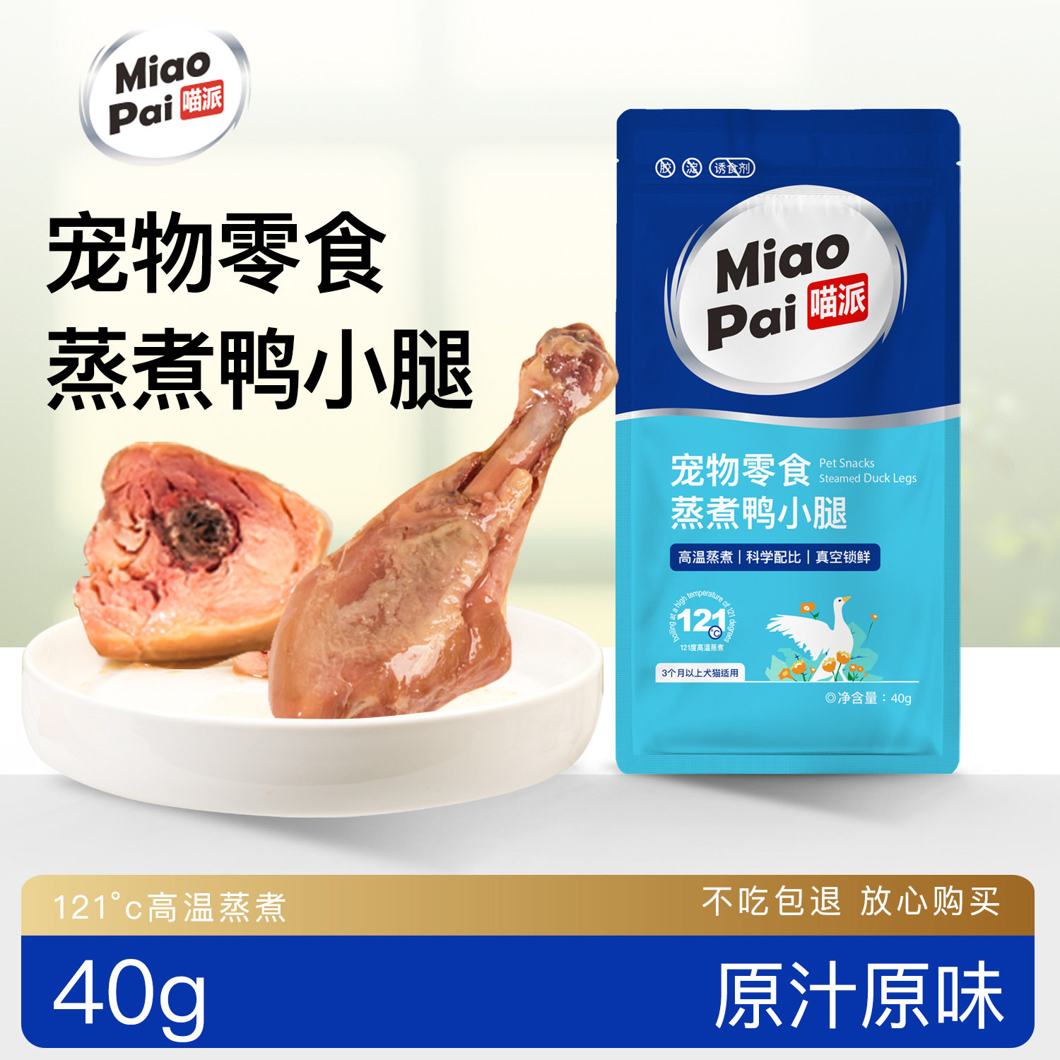 喵派蒸煮鱼油鸭小腿鸭翅根猫咪狗狗宠物零食酥骨鸭腿鸭肉喂狗