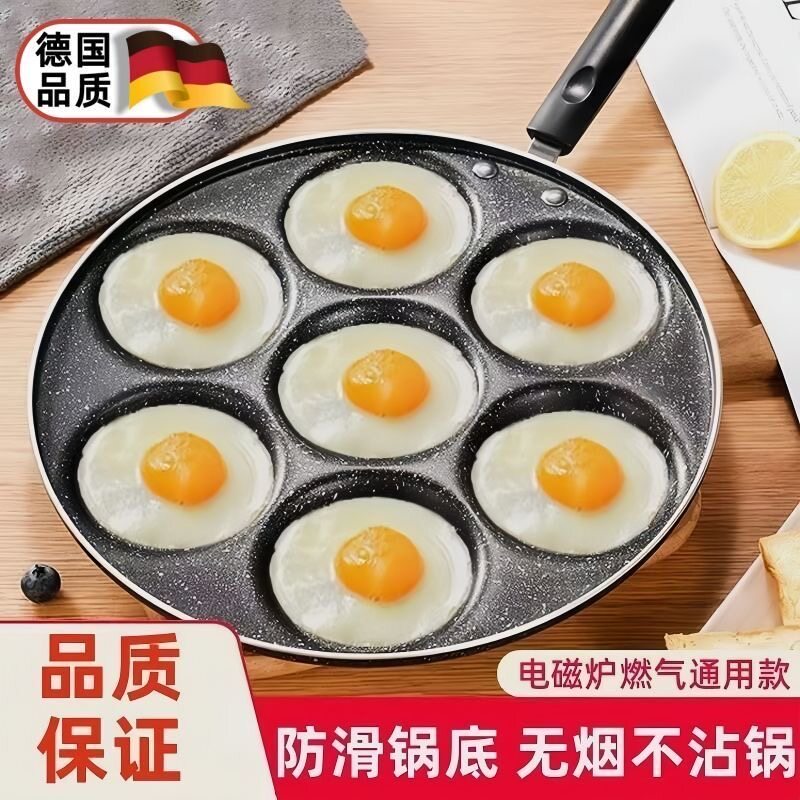 麦饭石煎蛋煎锅七孔不粘锅平底锅家用神器电磁炉鸡蛋早餐汉堡模具