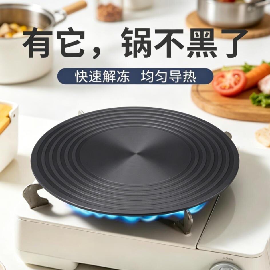 厨房煤气灶导热板家用燃气灶导热盘解冻防烧黑导热神器导热片锅垫