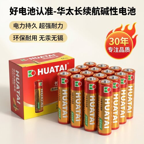 5号7号干电池华太无汞环保