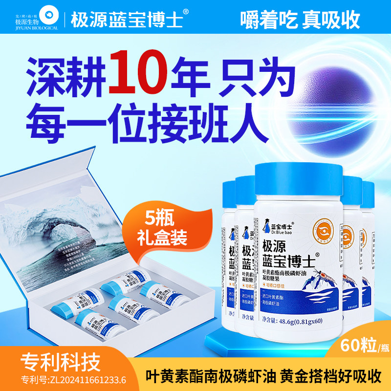 蓝宝博士南极磷虾油凝胶糖果60粒*5瓶装 磷脂型叶黄素酯DHA好吸收图片
