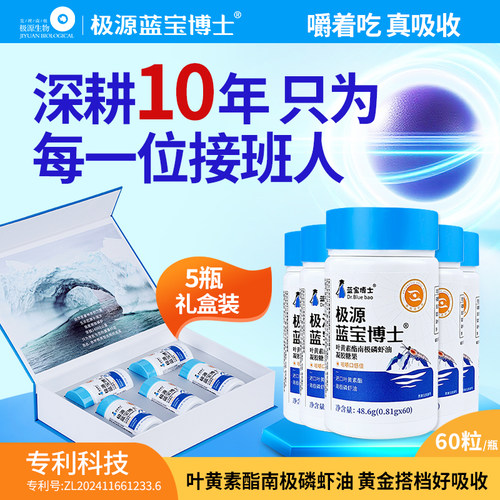 蓝宝博士南极磷虾油凝胶糖果60粒*5瓶装 磷脂型叶黄素酯DHA好吸收