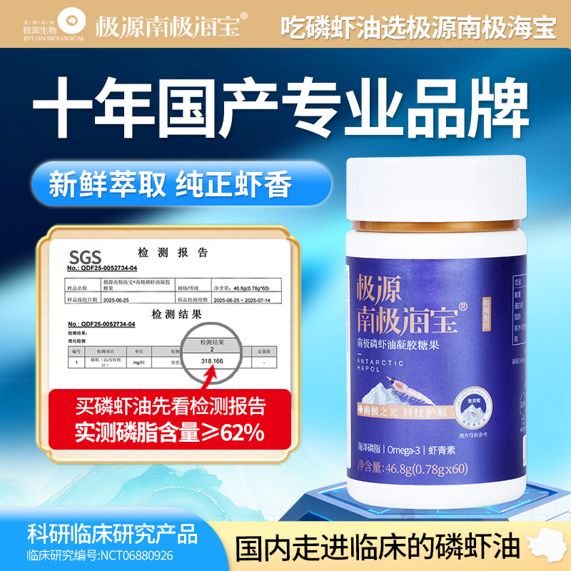 极源南极海宝南极磷虾油60粒/瓶 每粒磷脂大于60% 嚼着吃好吸收