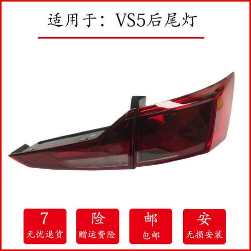 适配19-20款新捷达VS5后尾灯后大灯总成 左右倒车灯外壳 刹车灯罩