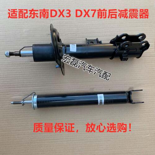 适用东南菱悦V3 DX3 DX7前机避震器 减震器 DX3后机减震器 避震器
