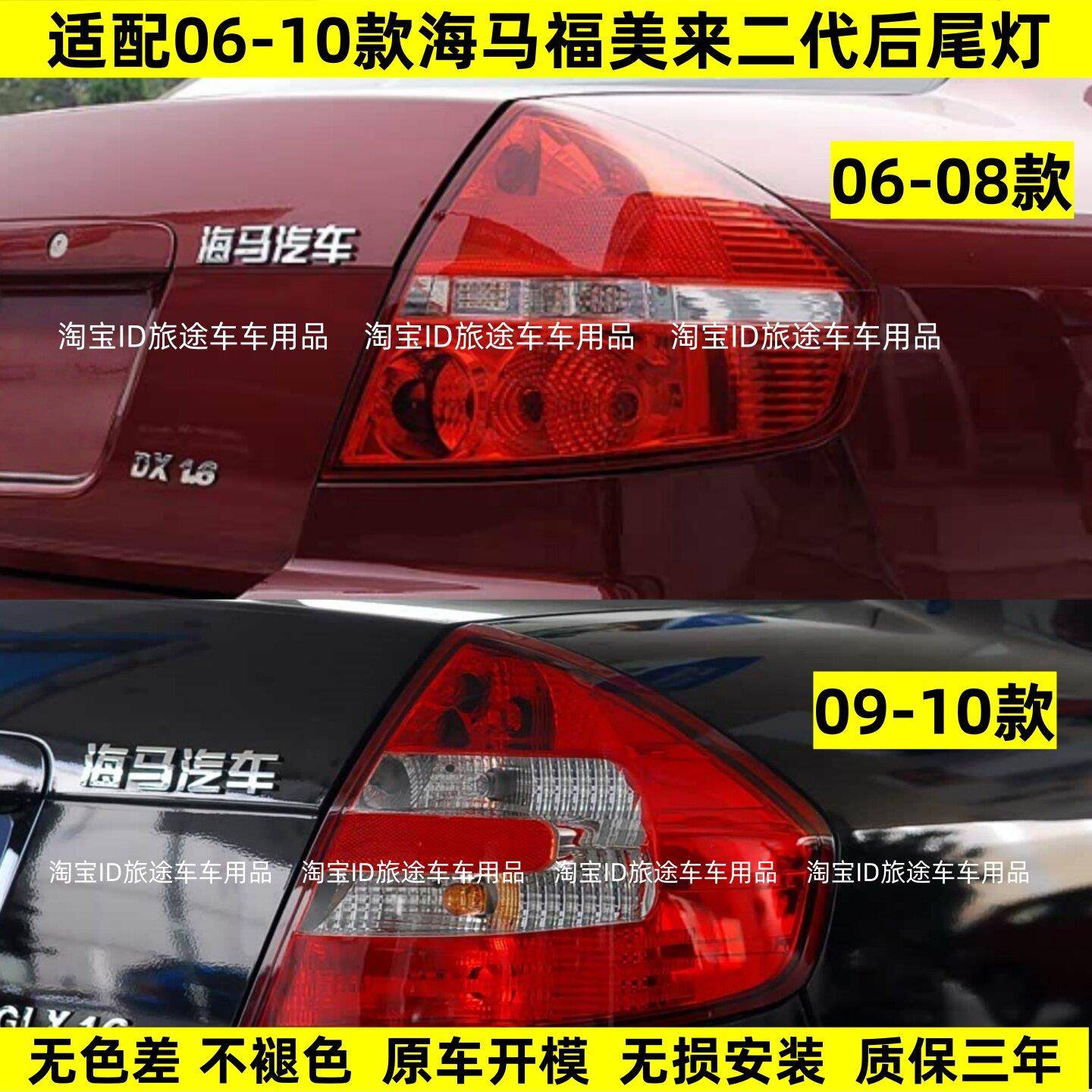 适配06-10款海马福美来二代后尾灯总成福美来左右煞车方向灯罩壳
