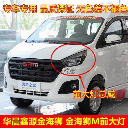 适配金杯华晨鑫源金海狮
