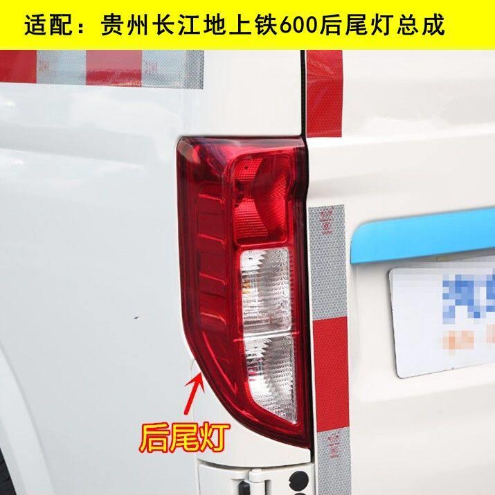 适配贵州长江地上铁600后尾灯总成煞车灯罩倒车灯壳方向灯组合灯