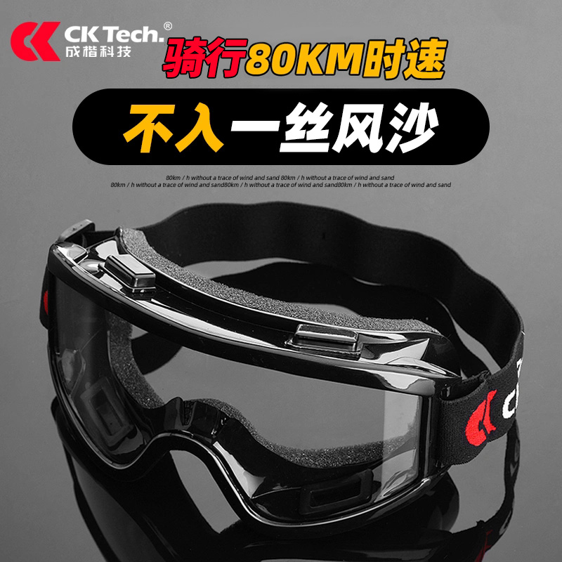 高清防飞溅护目镜骑行防风粉尘