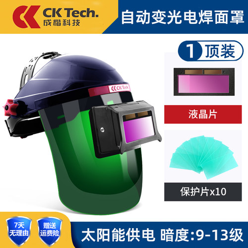 电焊面罩CKL-3116电焊焊工面罩