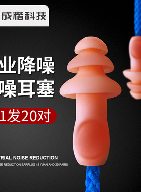 成楷科技带线耳塞睡眠降噪隔音