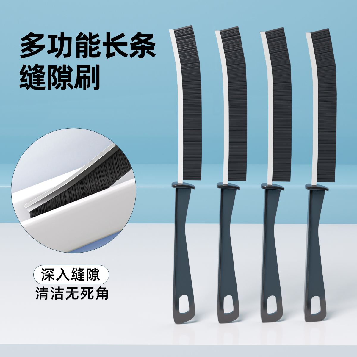 多功能长条缝隙刷子不锈钢清洁