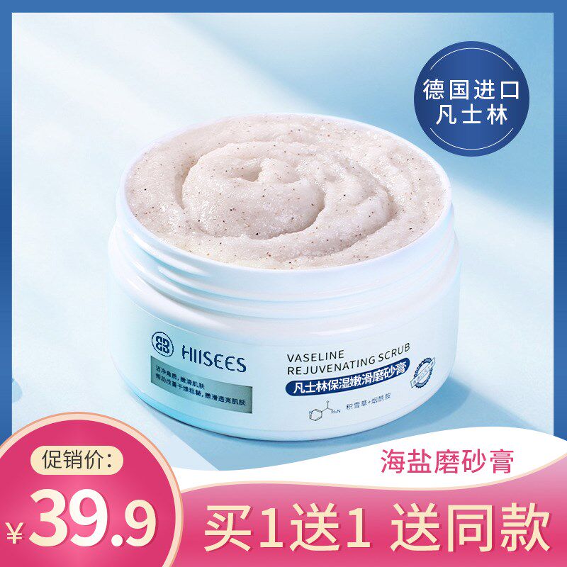 凡士林海盐磨砂膏身体嫩白李佳琪推荐全身手部关节黑去死皮去角质