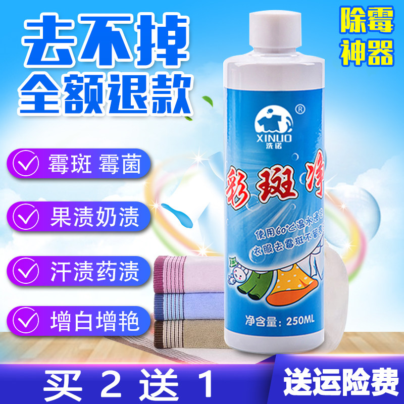 衣服去霉斑霉箘清洁剂黑点黑斑霉点汗渍果渍去黄斑乌鸡污渍清除剂_虎窝淘