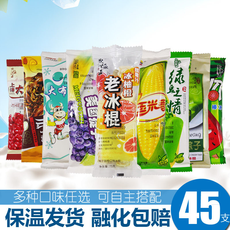 【发45支】老冰棍冰棒批发聚源正雪糕冰淇淋大布丁绿红豆夏日冷饮