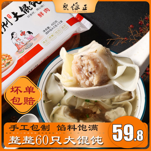 聚源正大馄饨手工制作