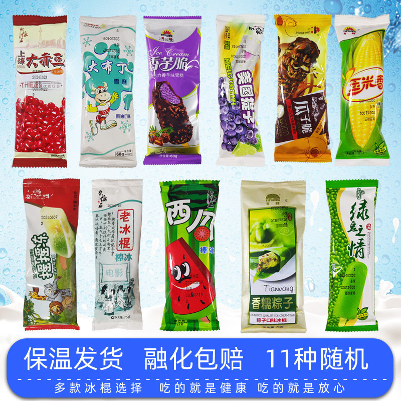聚源正老冰棍75g*30支冰柚橙雪柠檬可乐味冰棒冷饮雪糕儿时棒冰