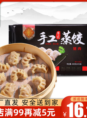 聚源正粤式手工饺猪肉韭菜蒸饺水饺冷冻食品荤早餐速食煎饺锅贴