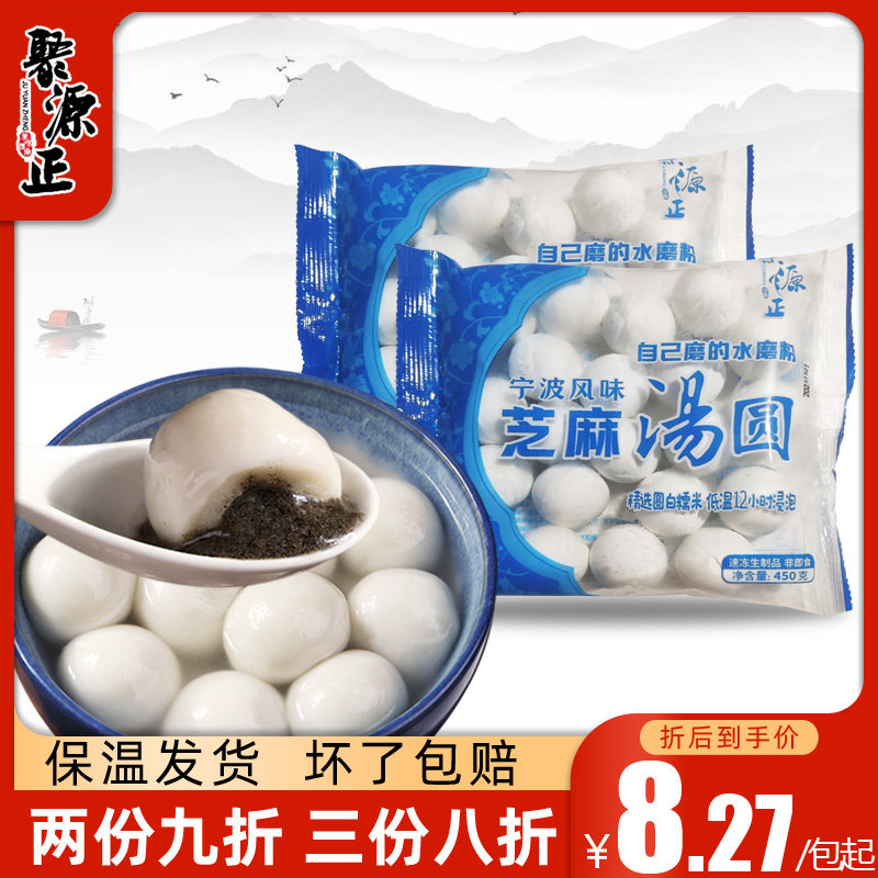 聚源正水磨黑芝麻汤圆图片