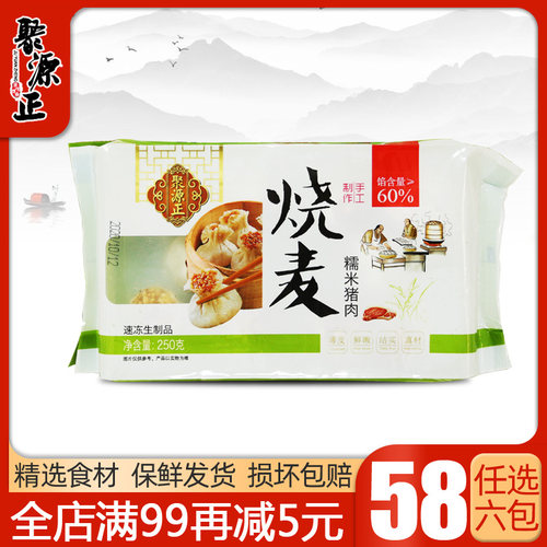 58元任选6件糯米猪肉烧卖聚源正