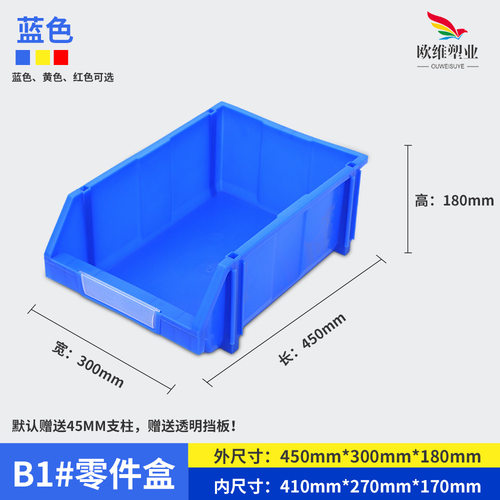 加厚斜口零件盒五金工具螺丝