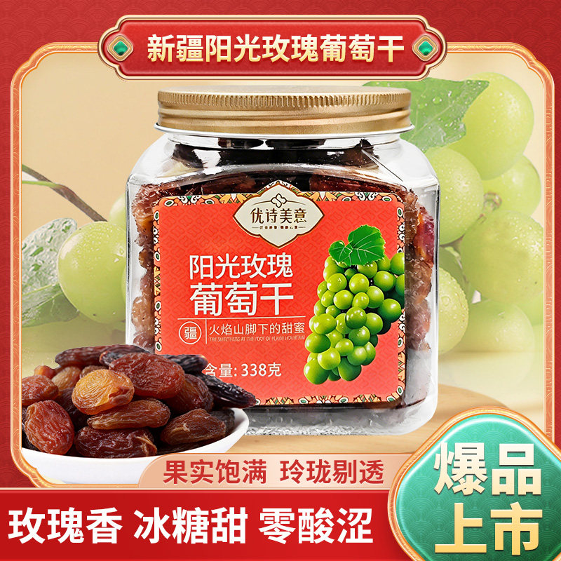 新疆阳光玫瑰葡萄干果脯玫瑰香冰糖甜维C零添加零食酸甜水果干2罐