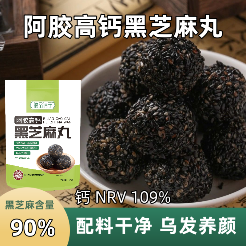 东阿非遗阿胶高钙黑芝麻丸养发低糖孕妇儿童休闲零食黑芝麻量90%,零食/坚果/特产,芝麻饼/芝麻片,淘宝优惠券,粉丝福利购,淘宝优惠卷