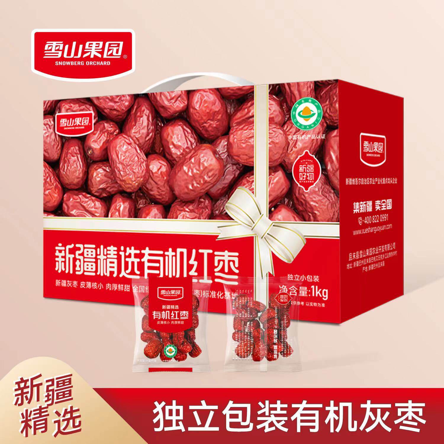 新疆雪山果园有机灰枣肉厚鲜甜独立包装免洗红枣干果礼盒装1kg
