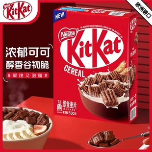 雀巢KitKat奇巧巧克力麦片即食早餐麦片330g醇香谷物脆酥脆饱腹