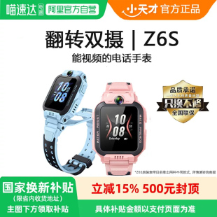 【政府补贴15% 】小天才电话手表Z6S儿童智能4G全网通防水精准定位视频通话初中高学生官方正品官网旗舰