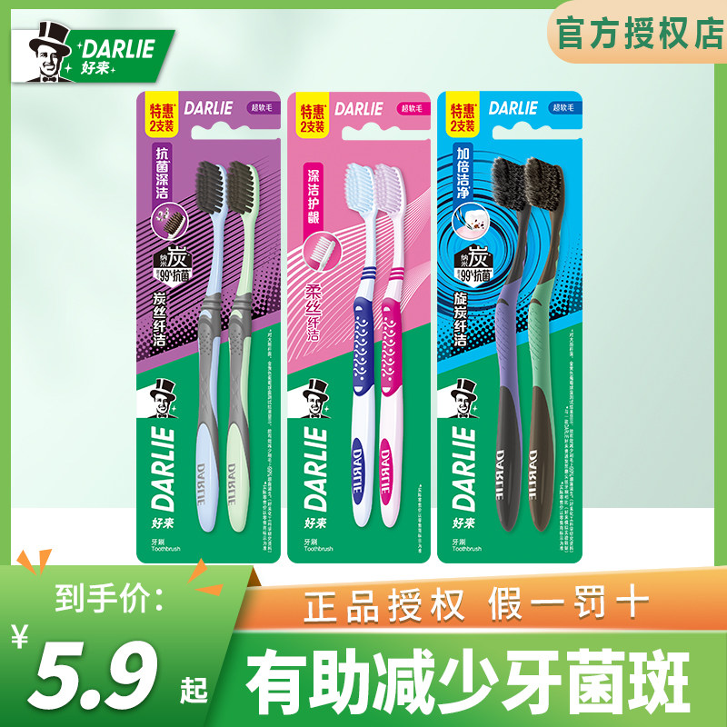 DARLIE 好来(原黑人)牙刷 旋炭纤洁家用细软毛家庭装刷毛深度清洁怎么样,好用不?