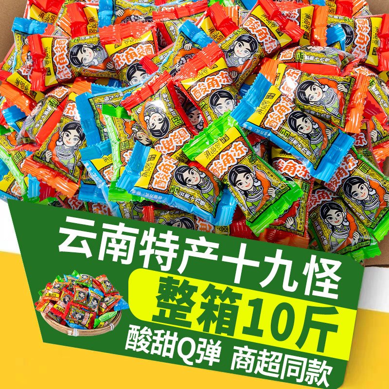 云南特产十九怪酸角冻19怪酸角果冻糖糖果怀旧小零食喜糖整箱批发