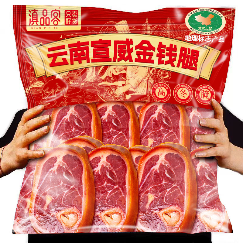 金钱火腿切片云南宣威正宗云南老火腿农家土猪蹄髈腊肉腊猪脚年货