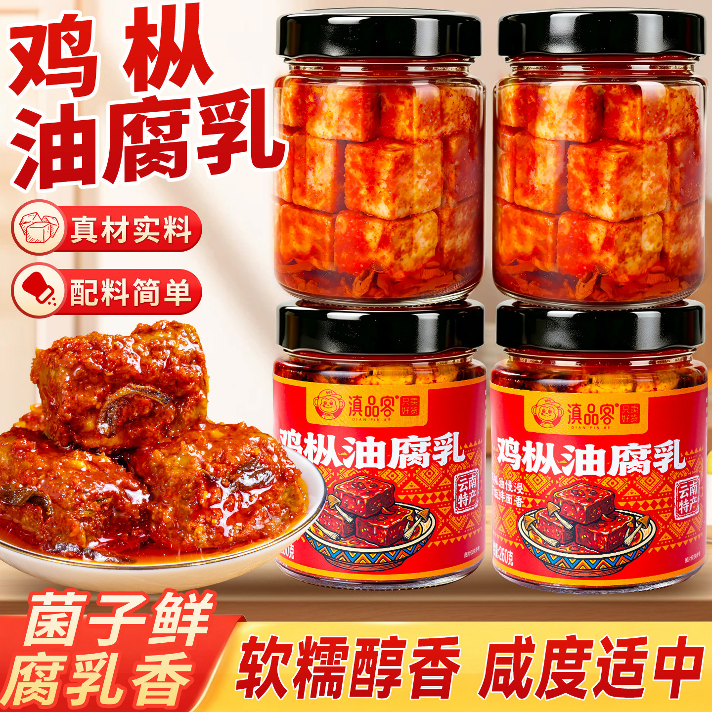 滇品客云南特产鸡枞油腐乳香麻辣豆腐乳红方霉豆臭豆腐卤腐下饭菜
