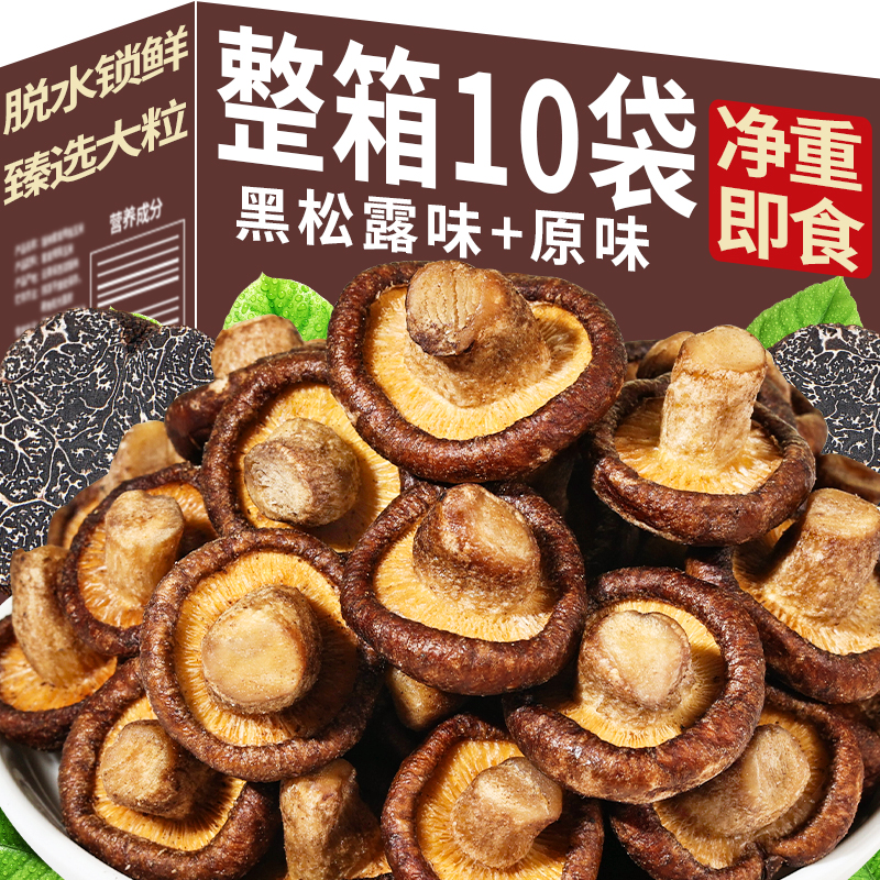 黑松露味香菇脆非膨化果蔬脆蔬菜干解馋小零食即食脱水蘑菇干脆片