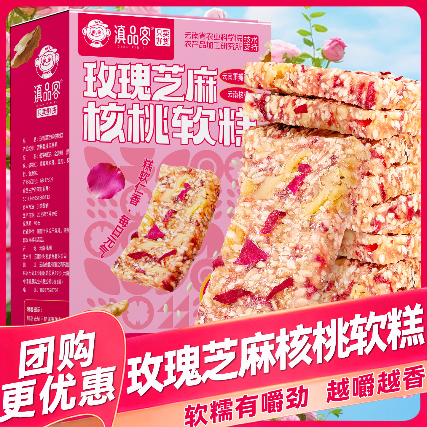 滇品客农科院玫瑰芝麻核桃软糕手工老式切糕传统中式糕点点心零食