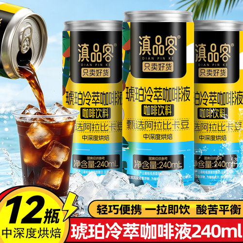 【新品上市】琥珀冷萃咖啡240ml