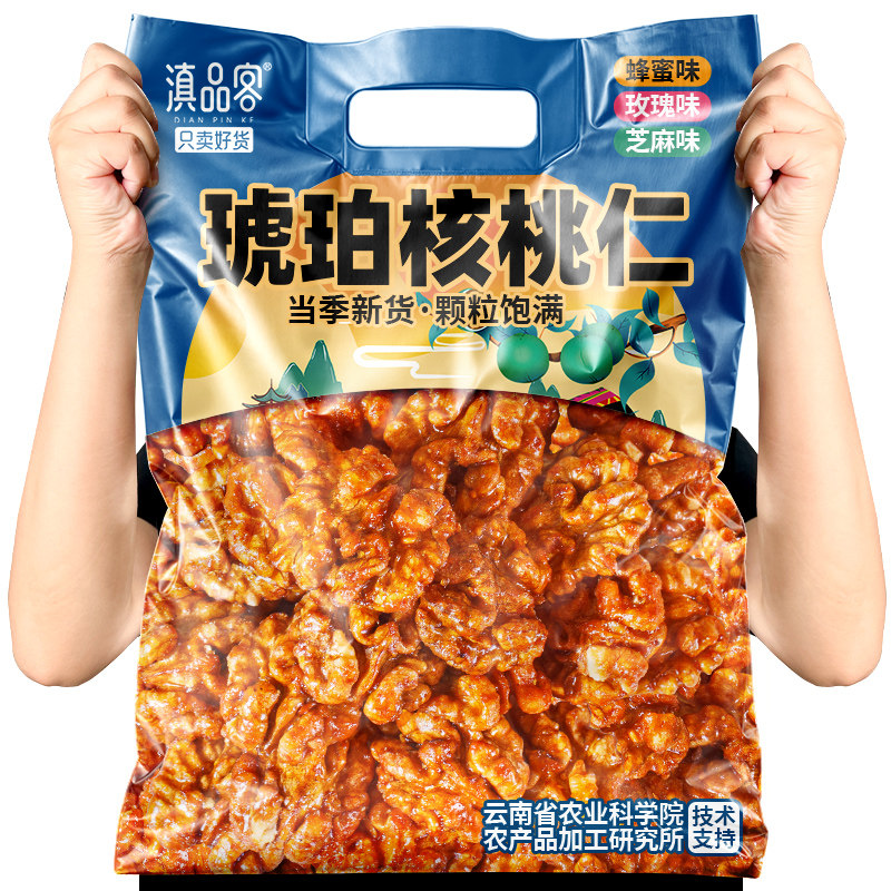 【香甜酥脆】三口味琥珀核桃仁图片