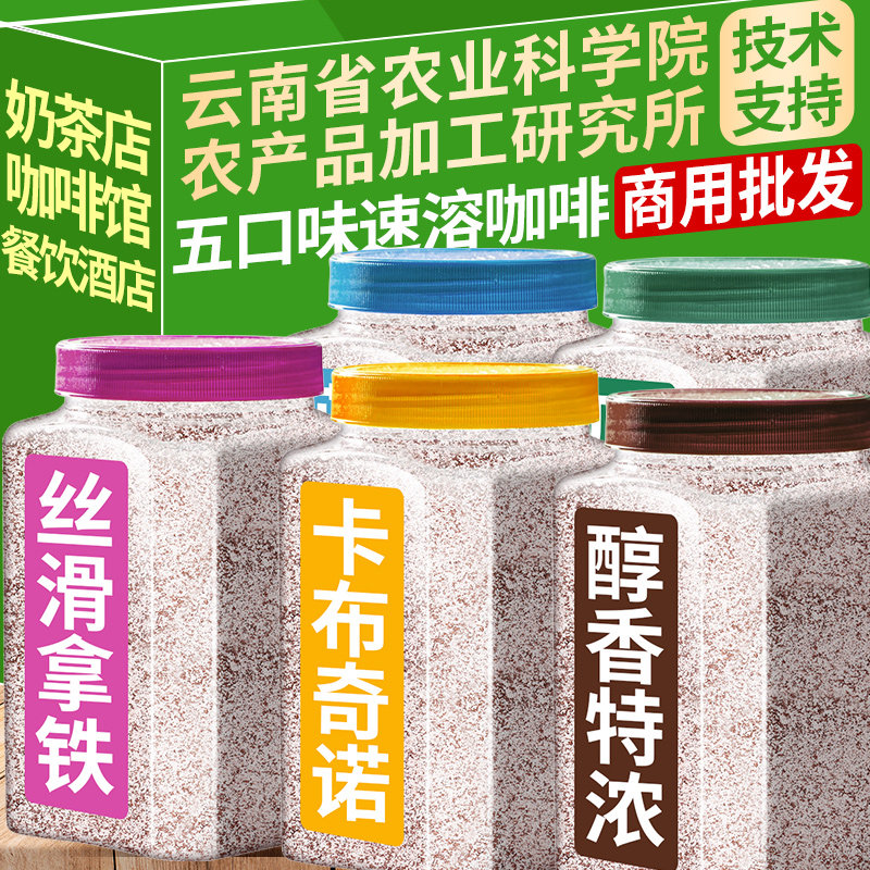 农科院三合一速溶咖啡粉商用特浓大包装咖啡饮料机奶茶店原料批发