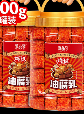 鸡枞油腐乳1100g云南特产油豆腐乳红方香辣卤腐下饭烧烤蘸料批发