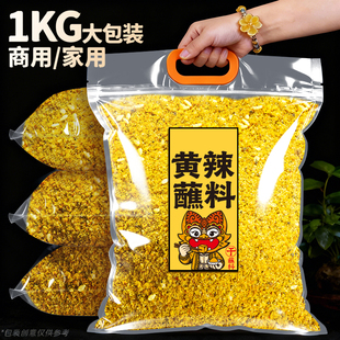 滇品客黄辣蘸餐饮大包袋装烧烤调料那刀黄辣椒面烧豆腐干蘸料商用