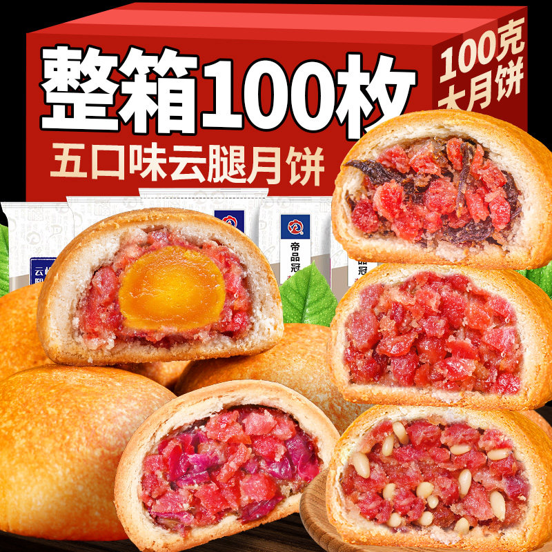 云南特产大个云腿月饼100g宣威火腿蛋黄月饼散装多口味礼盒装批发