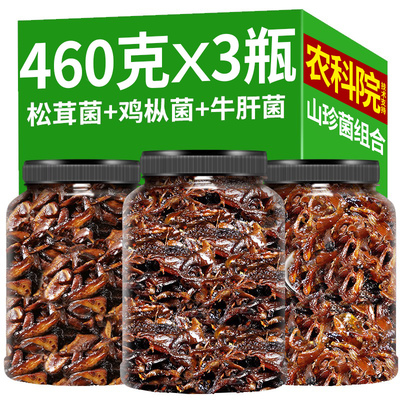 460g×3瓶鸡枞云南即食菌菇零食